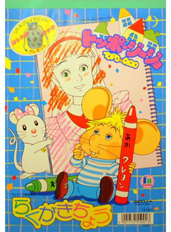 Topo Gigio Coloring Notebook
