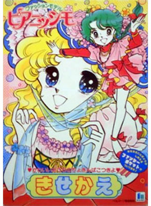 Shoujo Pianissimo Paper Dolls