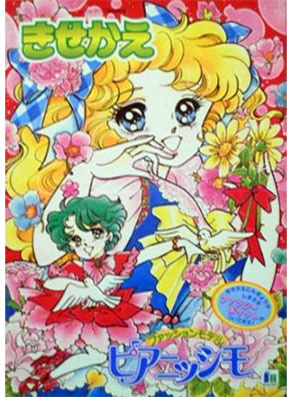 Shoujo Pianissimo Paper Dolls