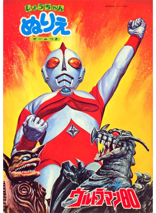 Ultraman 80 Coloring Book