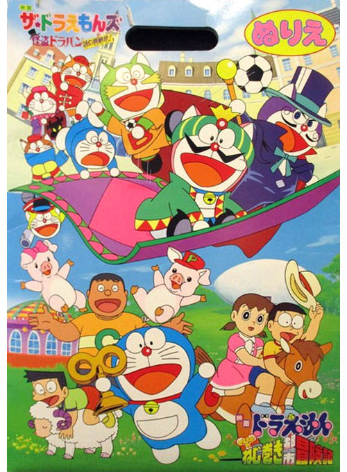 Doraemon Movie Coloring Book