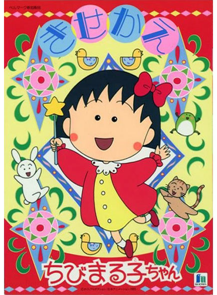 Chibi Maruko-chan Paper Dolls