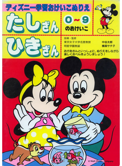 Disney Coloring and Activity Book