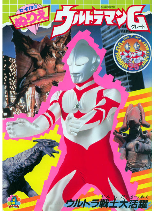 Ultraman Great Coloring Book
