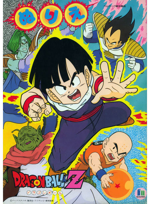 Dragon Ball Z Coloring Book