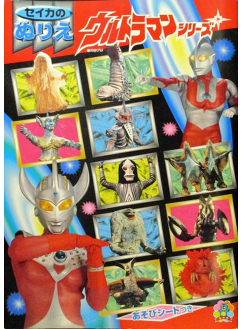 Ultraman Coloring Book