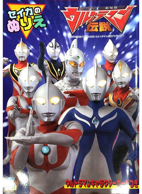 Ultraman Coloring Book