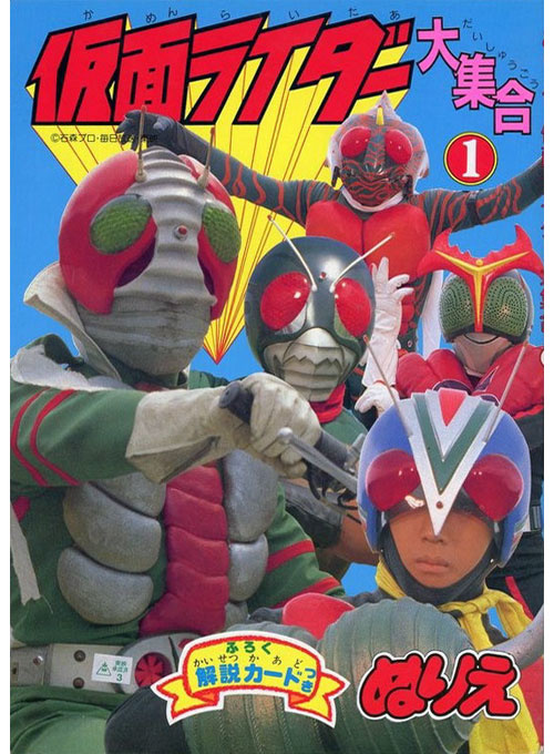 Kamen Rider V3 Coloring Book