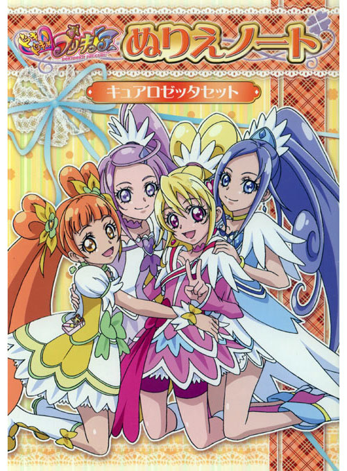 DokiDoki! PreCure Coloring Book