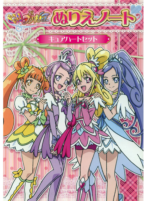 DokiDoki! PreCure Coloring Book