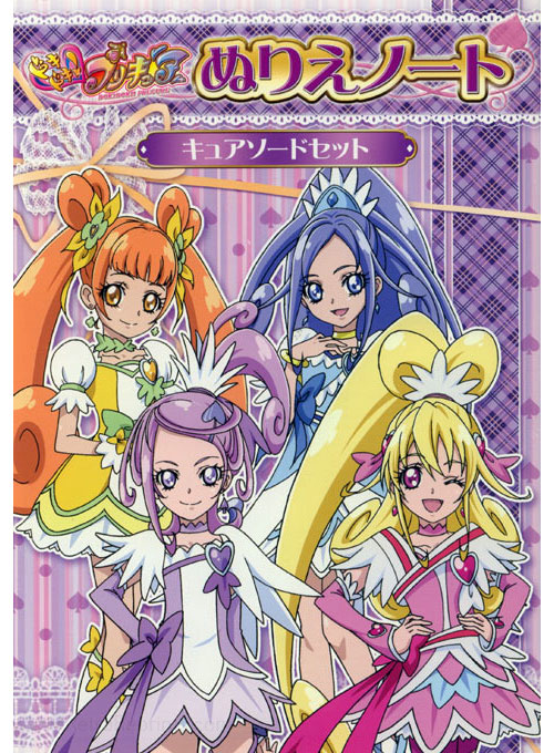 DokiDoki! PreCure Coloring Book