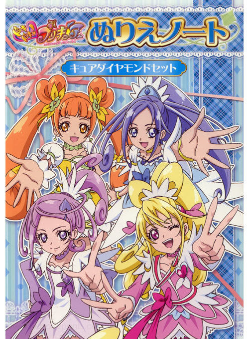 DokiDoki! PreCure Coloring Book