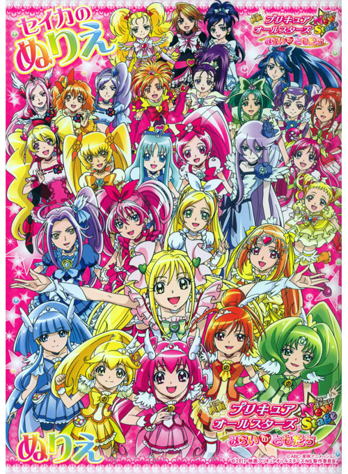 PreCure All Stars Coloring Book