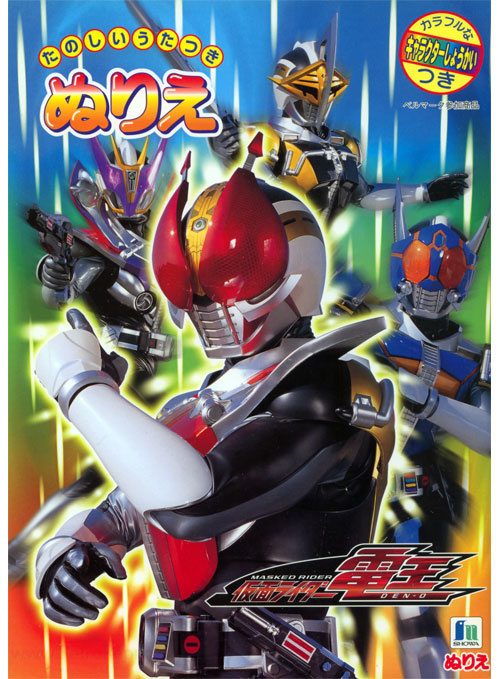 Kamen Rider Den-O Coloring Book
