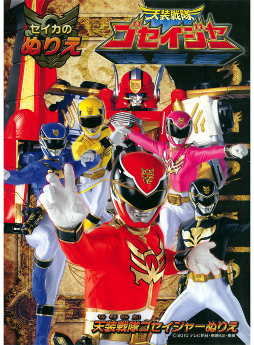 Power Rangers Megaforce Coloring Book