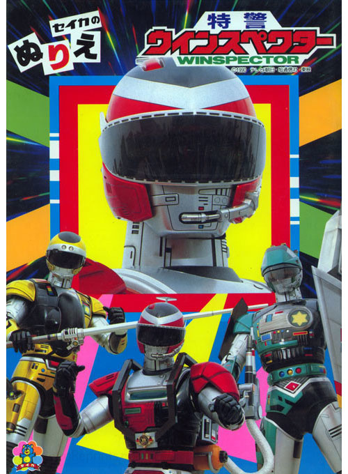 Special Rescue Police Winspector Coloring Book