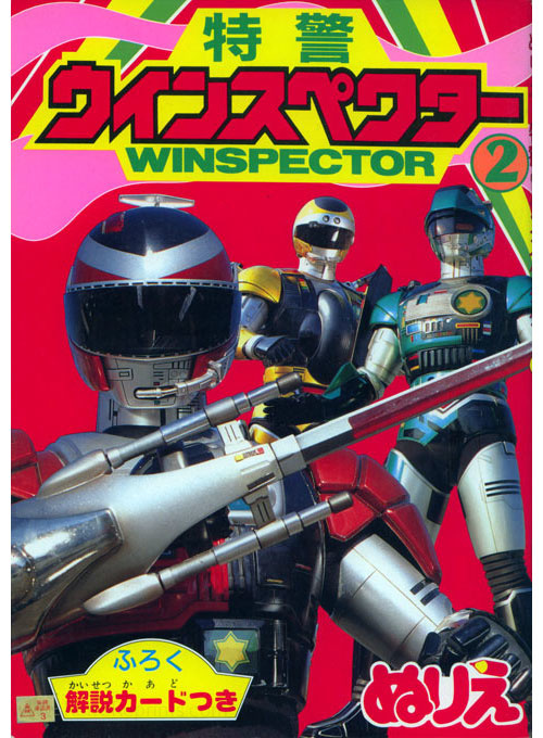 Special Rescue Police Winspector Coloring Book