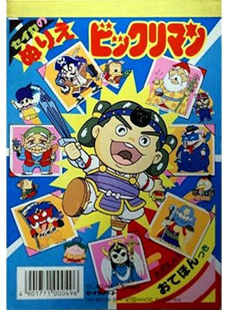 Bikkuriman Coloring Book