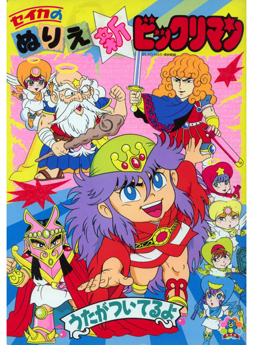 Shin Bikkuriman Coloring Book