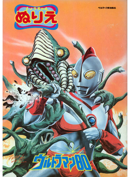 Ultraman 80 Coloring Book