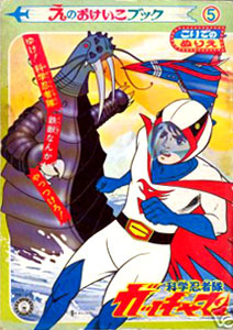 Battle of the Planets Coloring Book