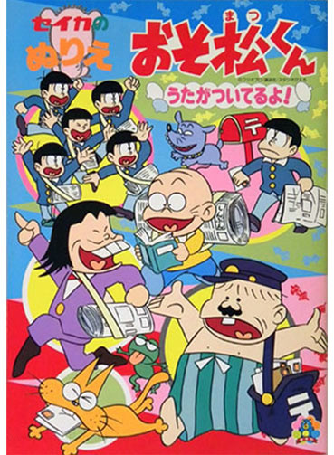 Osomatsu-kun Coloring Book