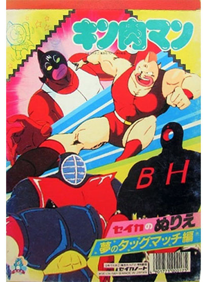 Kinnikuman Coloring Notebook