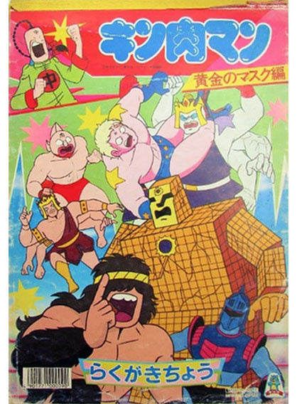 Kinnikuman Coloring Notebook