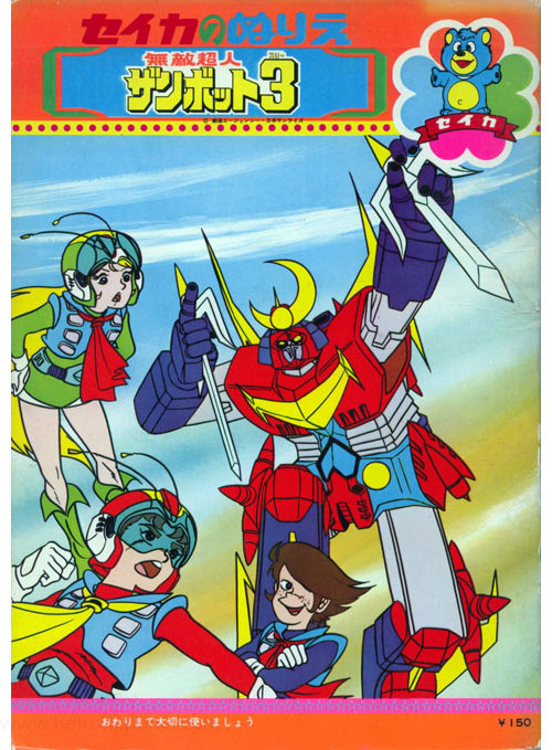 Super Machine Zambot 3 Coloring Book