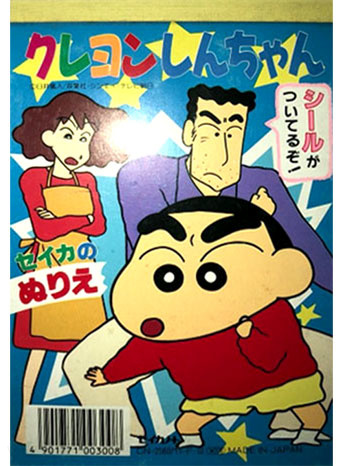 Crayon Shin-chan Coloring Book