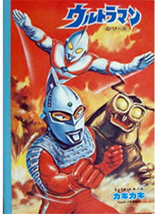 Ultraman Coloring Notebook