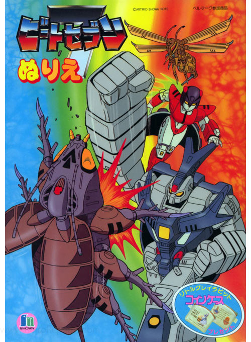 Armored Insect Corps Beetras Coloring Book