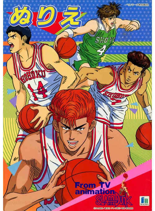 Slam Dunk Coloring Book