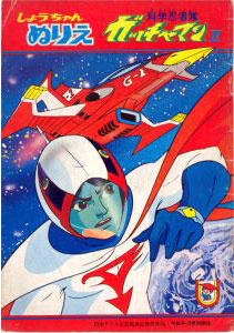 Gatchaman II Coloring Book