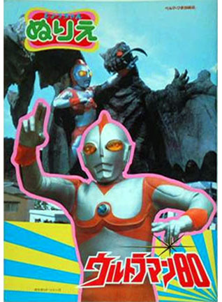 Ultraman 80 Coloring Book