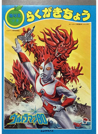 Ultraman 80 Coloring Notebook