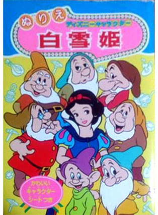 Snow White & the Seven Dwarfs Coloring Book