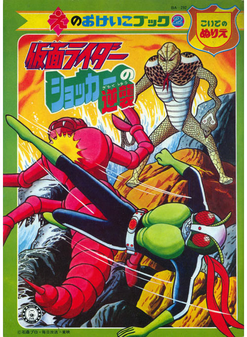 Kamen Rider Coloring Book