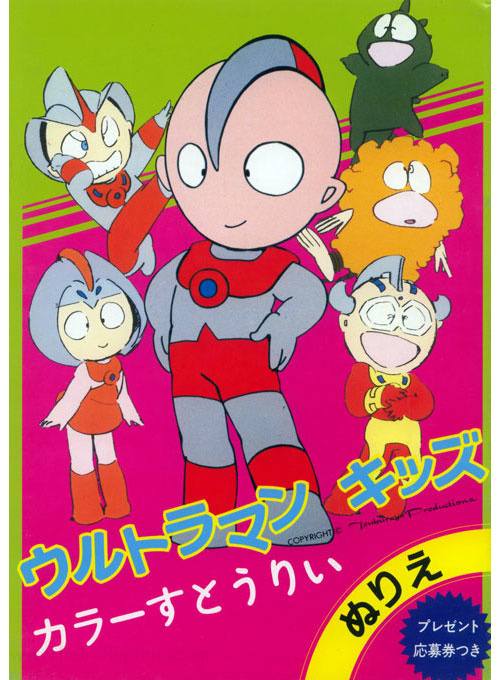 Ultraman Kids: M7.8 Star of Young Friends Coloring Book