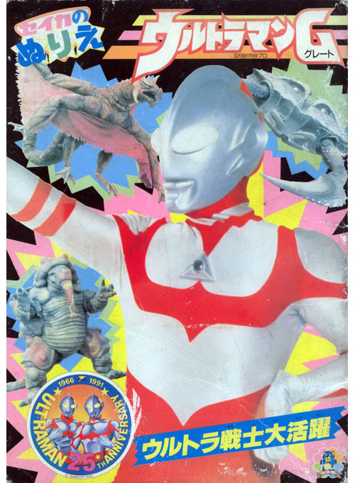 Ultraman Great Coloring Book