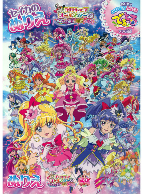 PreCure All Stars  Pretty cure, Anime, Coloring books