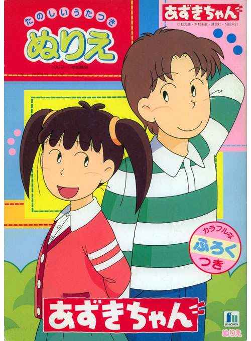 Azuki-chan Coloring Book
