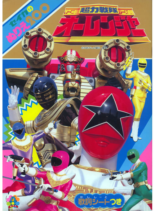 Power Rangers Zeo Coloring Book