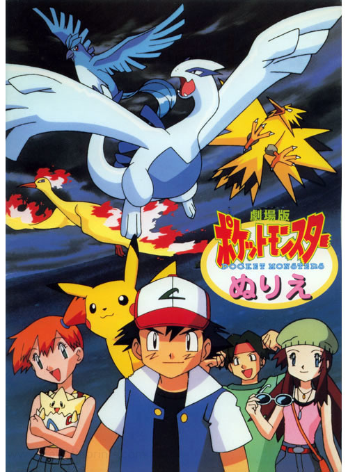 Pokemon Movie Coloring Book