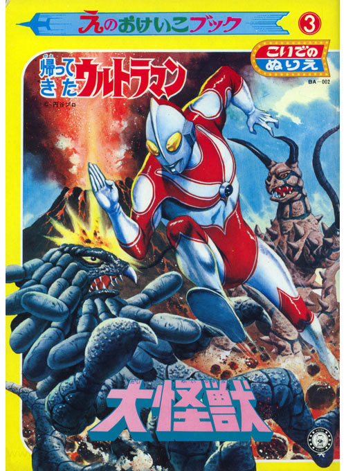 Return of Ultraman, The Coloring Book