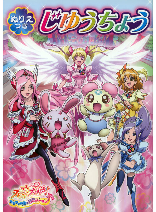 Fresh Pretty Cure! Coloring Notebook