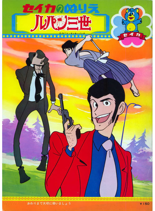 Lupin the Third Coloring Book