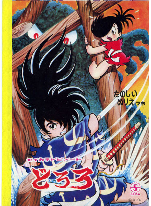 Dororo (1969) Coloring Notebook