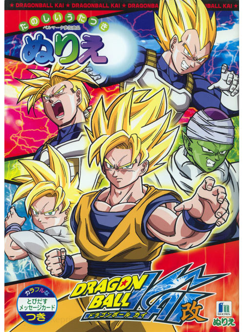 Dragon Ball Kai Coloring Book