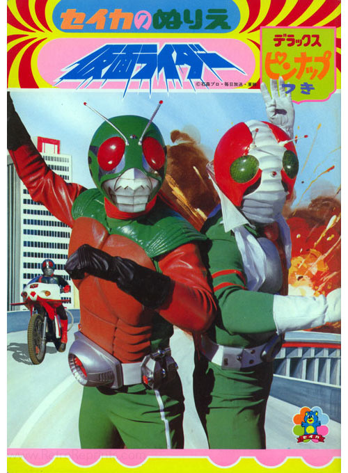 Kamen Rider V3 Coloring Book